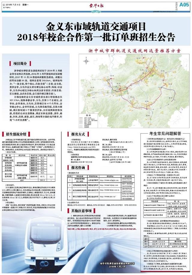 正文浙中城市群轨道交通线网规划于2014年2月由金华市政府正式批复