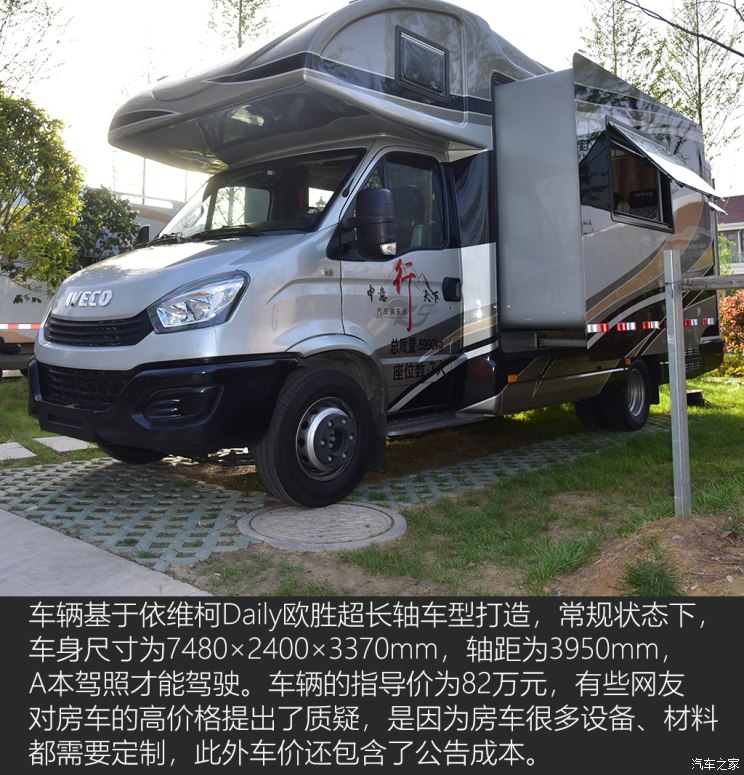 四张床的旅行车 实拍依维柯欧胜房车