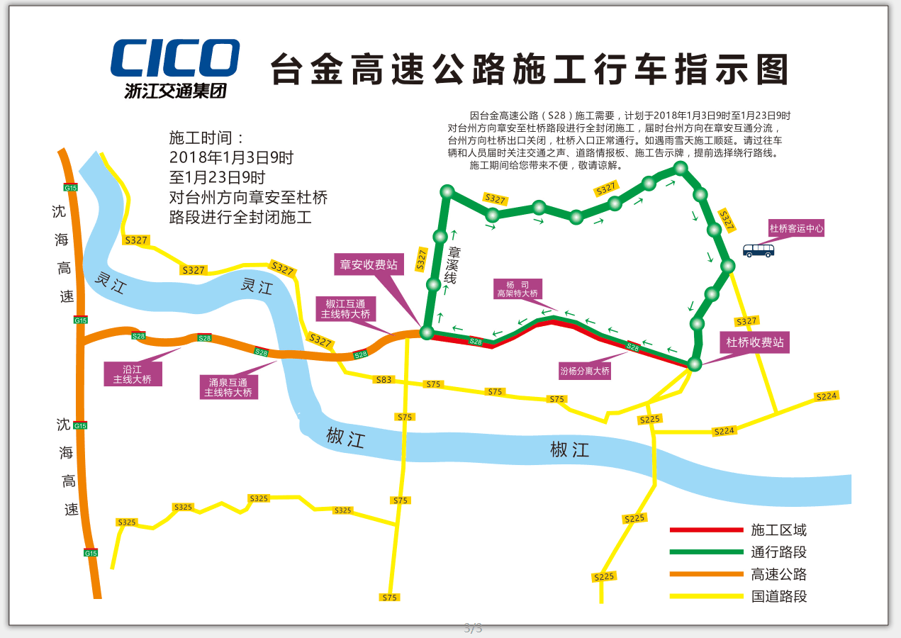 继续前行转入s75省道,沿s75省道行驶至道感堂村路段上椒江二桥.
