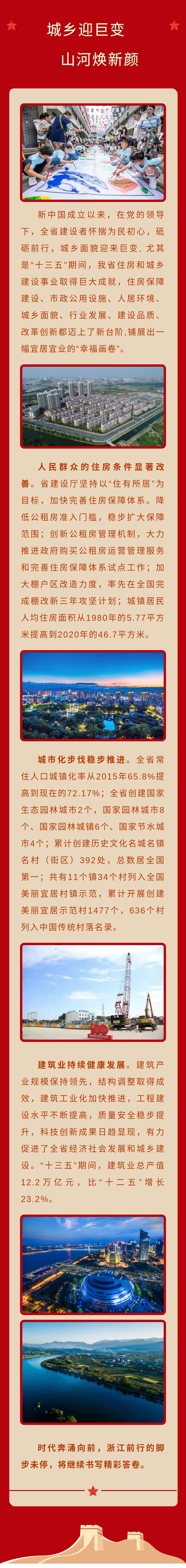 101 城乡迎巨变 2.jpg