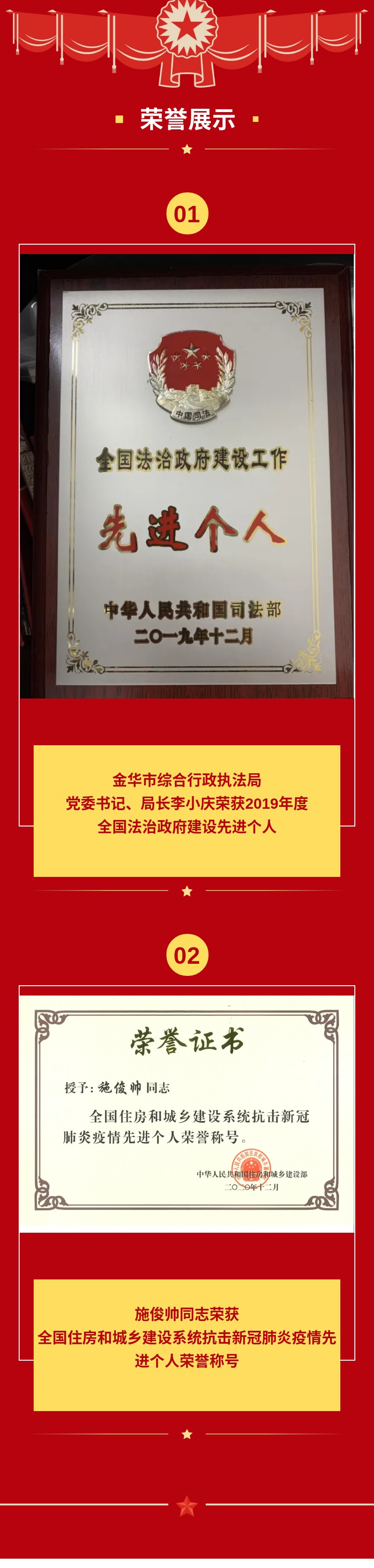 100 金华市综合行政执法局-荣誉墙.jpg