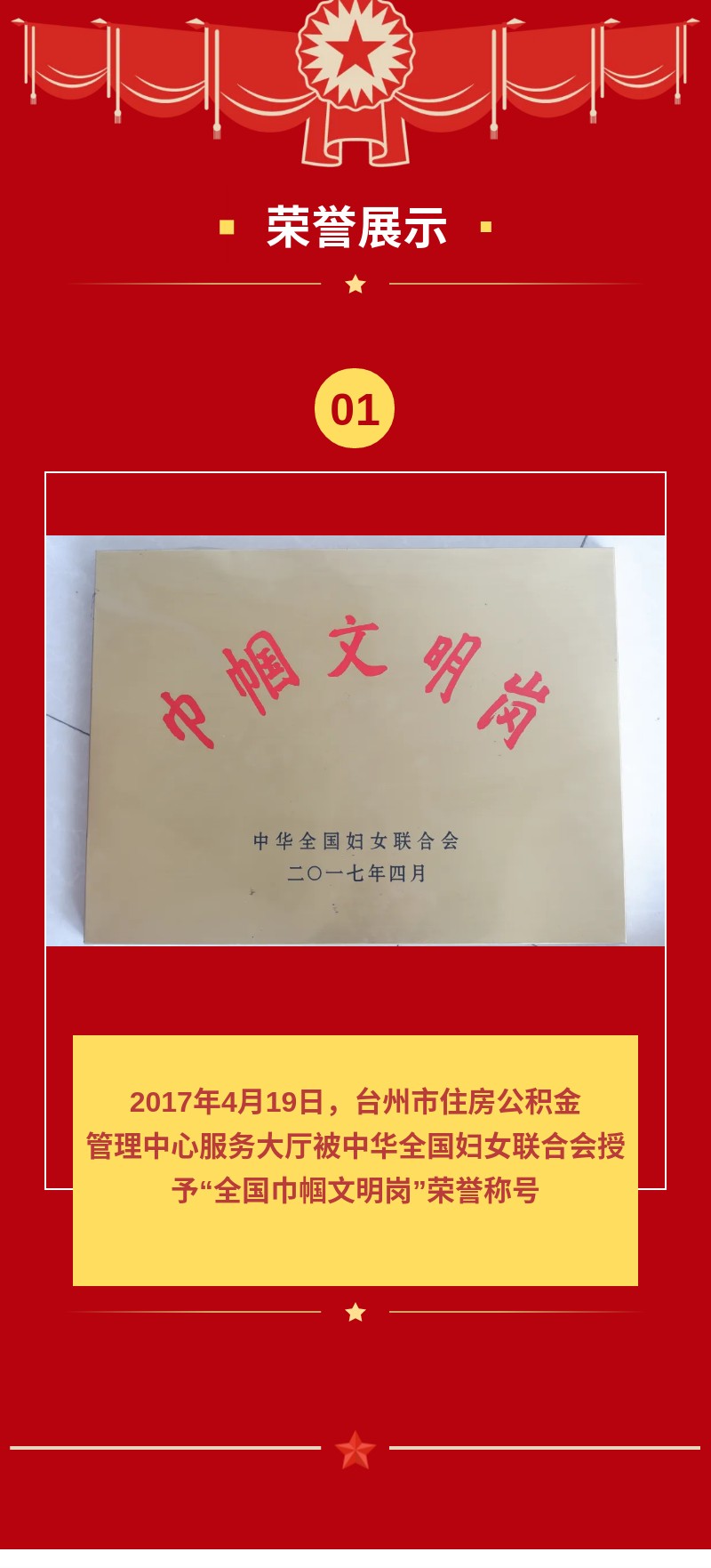 100 台州市公积金-荣誉墙.jpg