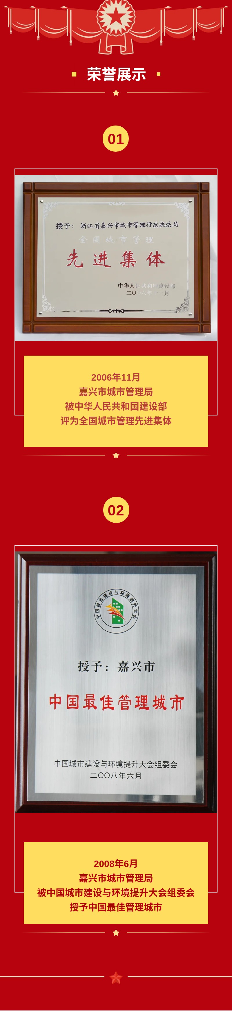 100 嘉兴市综合行政执法局-荣誉墙.jpg