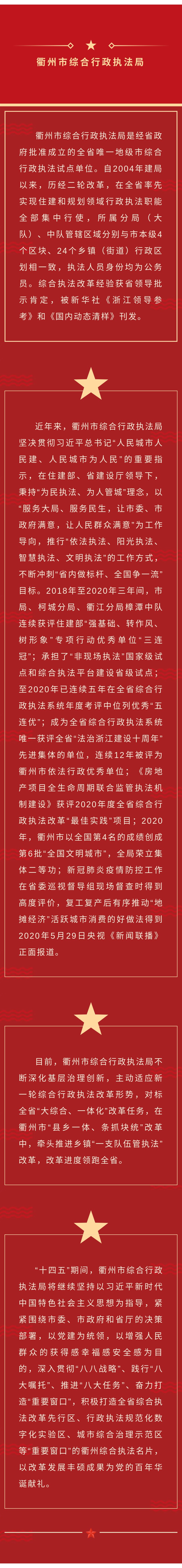 100 衢州综合行政-综述.jpg