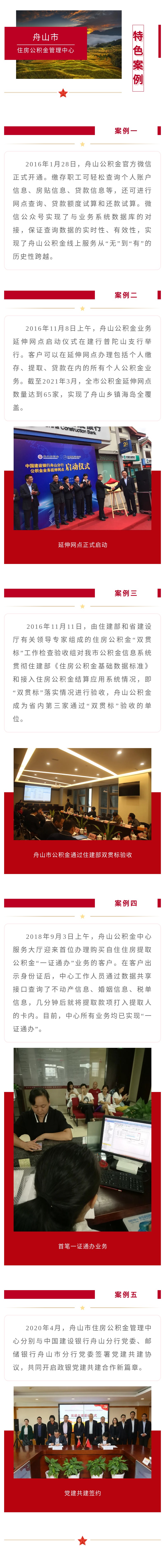 100 舟山市公积金-特色案例.jpg