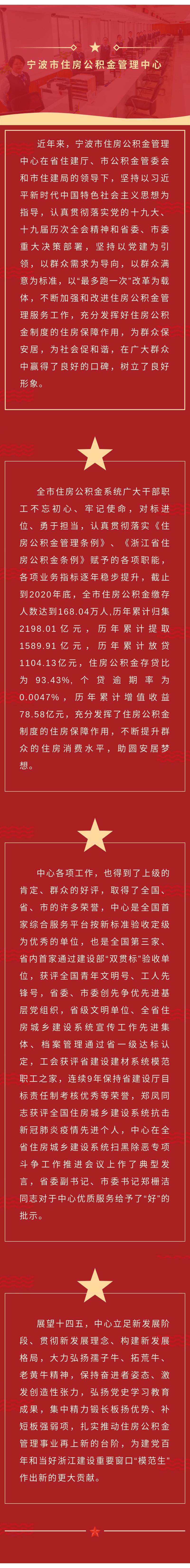 100 宁波市住房公积金管理中心-综述.jpg