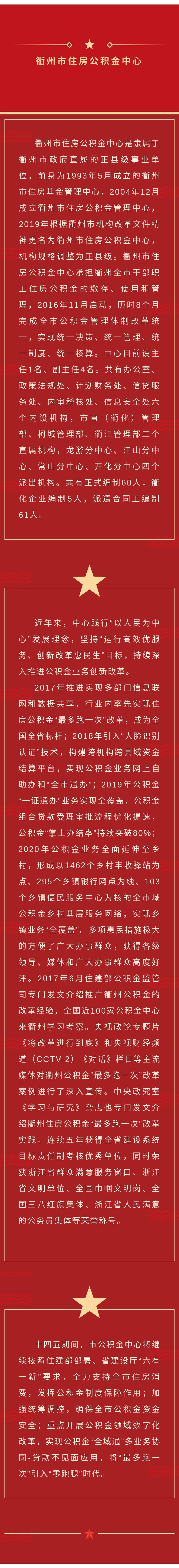 100 衢州市公积金中心-综述.jpg