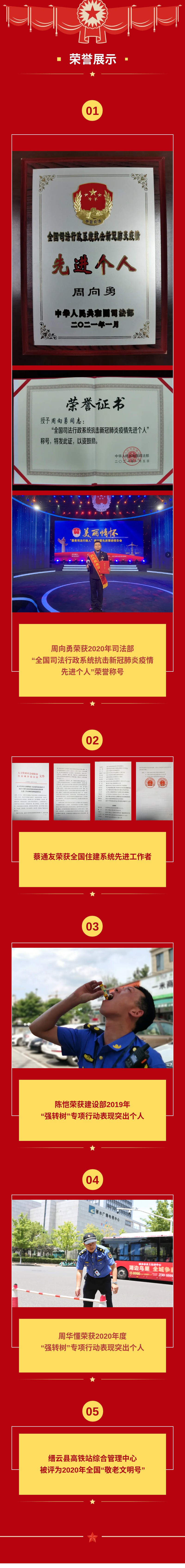 300 丽水综合执法荣誉长图.jpg