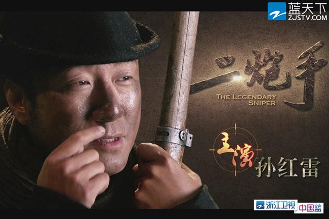 浙视二炮手未删减获赞孙红雷成寡妇愁