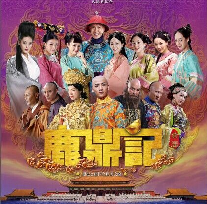 韩栋版《鹿鼎记》登陆浙江卫视经典剧场每天下午播出