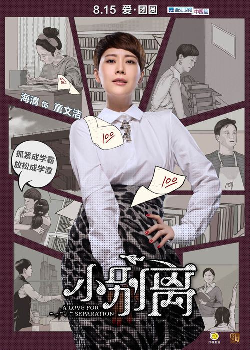 《小别离》定档815 黄磊海清演绎离别悲欢