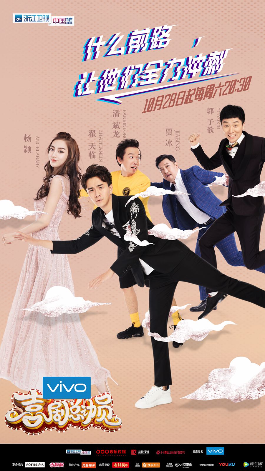 《喜剧总动员2》全明星风暴定档10.28 老戏骨