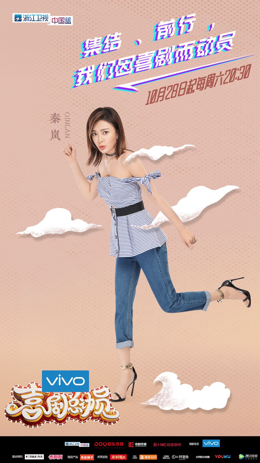 《喜剧总动员2》全明星风暴定档10.28 老戏骨