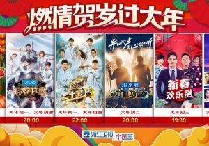 春节小长假看什么?浙江卫视“王牌”矩阵特殊编排相当燃!