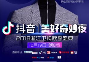 浙江卫视美好奇妙夜成“超级晚”：李宇春蔡徐坤舞台秀挑战想象力