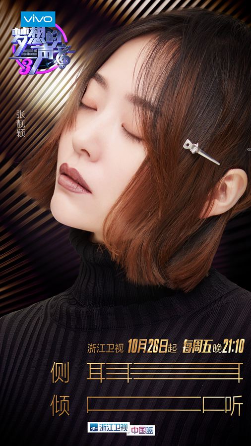 《梦想的声音3》归来!林俊杰 胡彦斌 谭维维 王