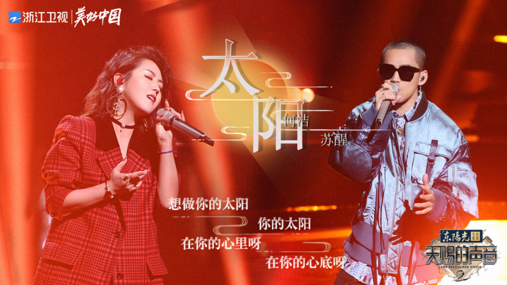 天赐的声音2全网热搜登顶胡彦斌携手何昶希国风舞台喜提推荐金曲