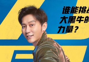 《奔跑吧》全新海报发布 李晨baby郑恺活力集结热血开跑