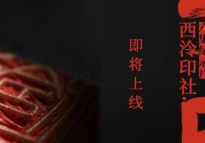 ������ӡ�硷����Ԥ���������Сʯͷ����Ҫ��ץȥ��ӡ����