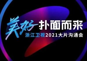 �����޽��ںϵĻس������㽭����2021��Ƭ��ͨ������ҵ�·���