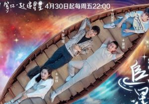 《追星星的人》定档4月30日，吴奇隆、窦骁、宋轶、何昶希展开追星之旅
