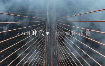 為迎接黨的二十大勝利召開，浙江廣電集團隆重推出時代主題大片《我們的新時代》