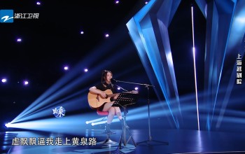 當越劇遇上吉他 陶慧敏驚呼原來越劇還可以這樣唱 中國好聲音越劇特別季第1期