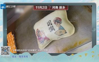 《美好中國》紋身灌餅
