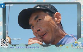 《美好中國》中國東海漁倉