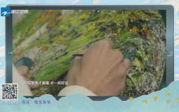 《美好中國》天才畫家