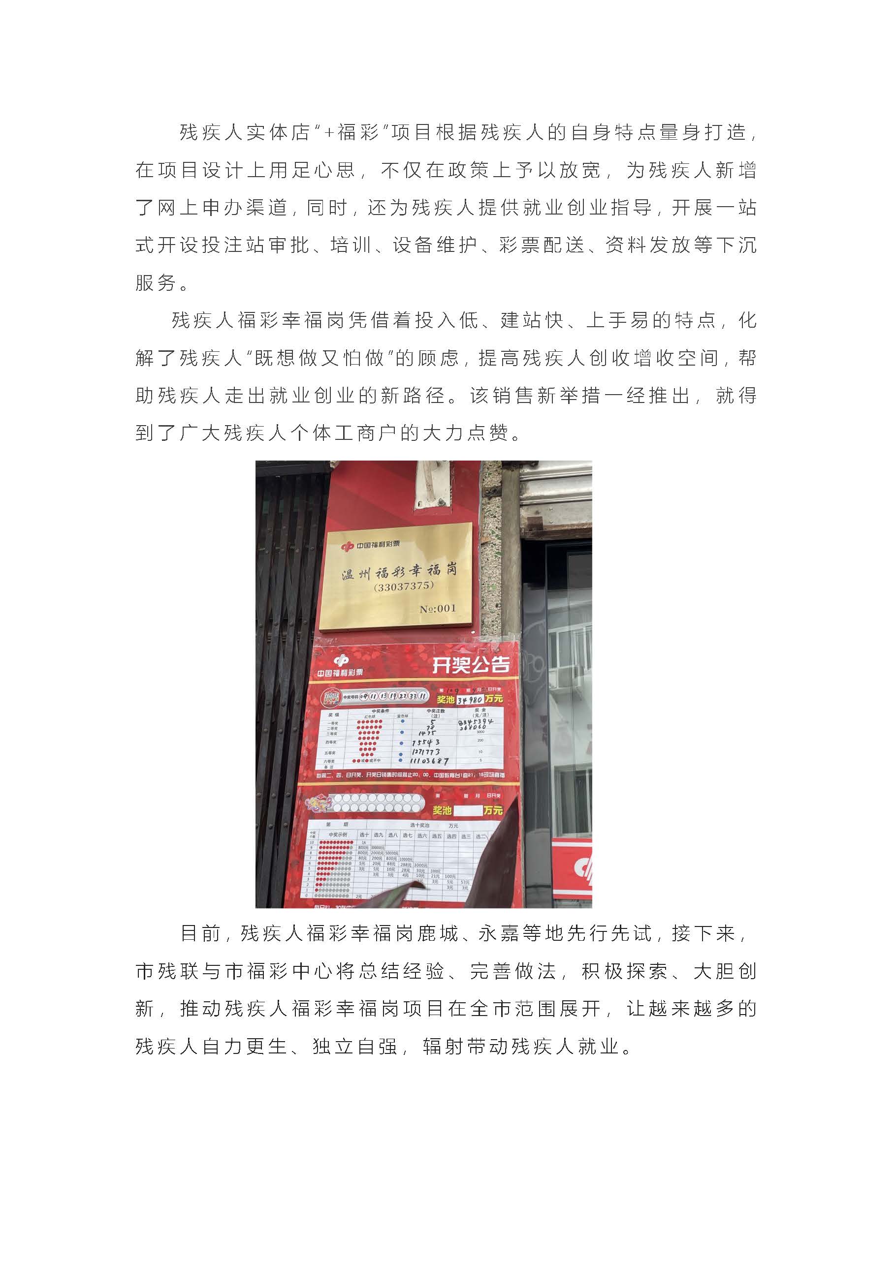第一家助残示范点“温州福彩幸福岗”在永嘉落户2.jpg