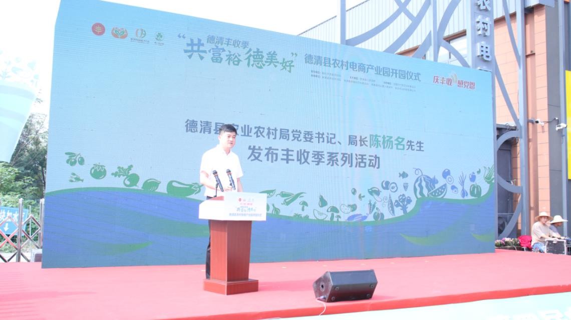 湖州市德清县农村电商产业园正式开园