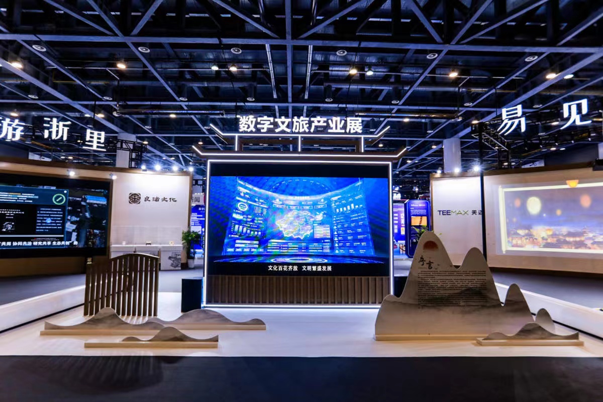 云游浙里 易见未来 未来数字文旅大会暨首届数字文旅产业展在杭州举行