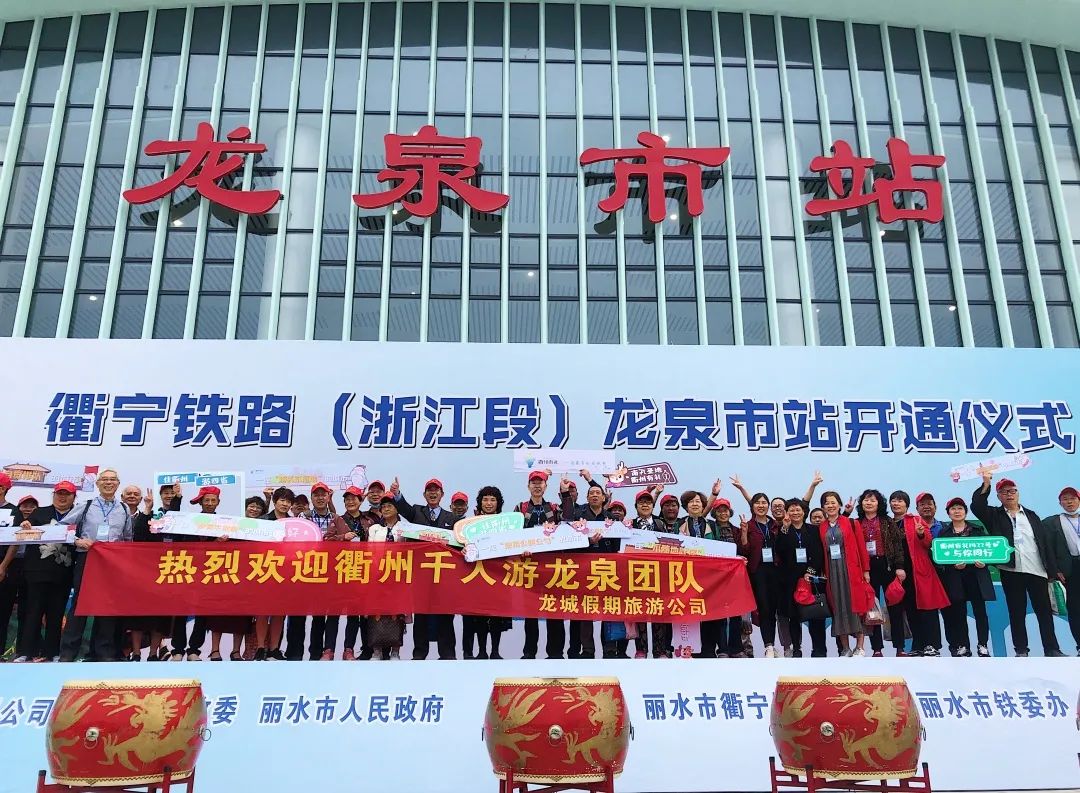 盼望着 盼望着 200名来自衢州的游客 乘坐"绿巨人"到达龙泉市站 开始