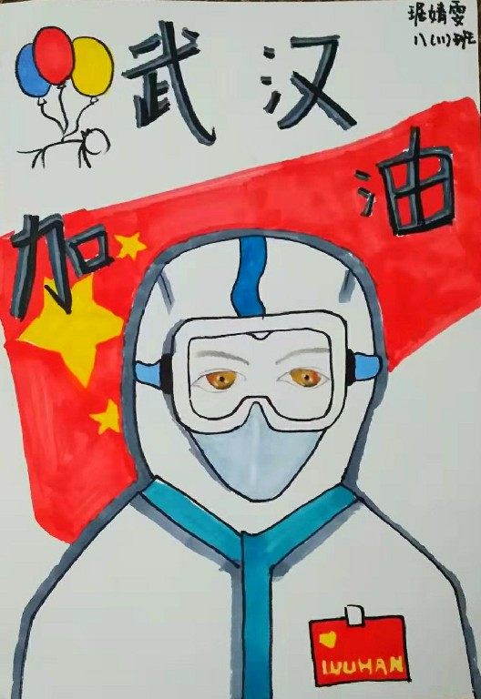 衢江区实验中学学生创作防疫绘画作品为武汉加油