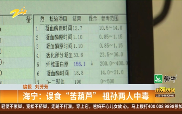 海宁:误食"苦葫芦" 祖孙两人中毒