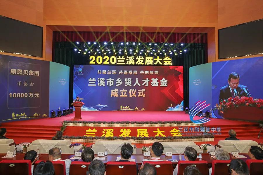 本网讯(记者 杨一之)在今天召开的2020兰溪发展大会上,兰溪市