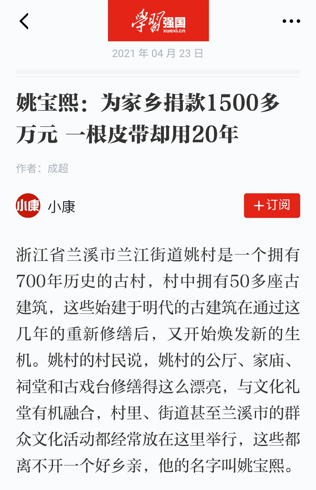 人民日报,新华网,中国新闻网等央媒省媒报道兰溪老人姚宝熙捐1500万元