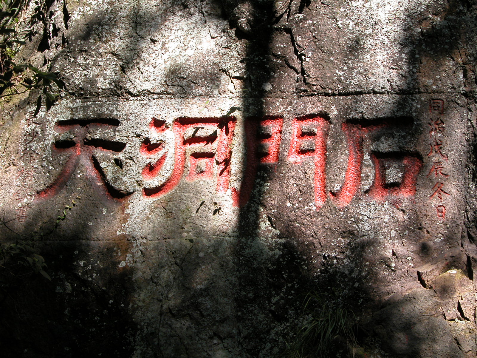 丽水市青田县石门洞景区简介