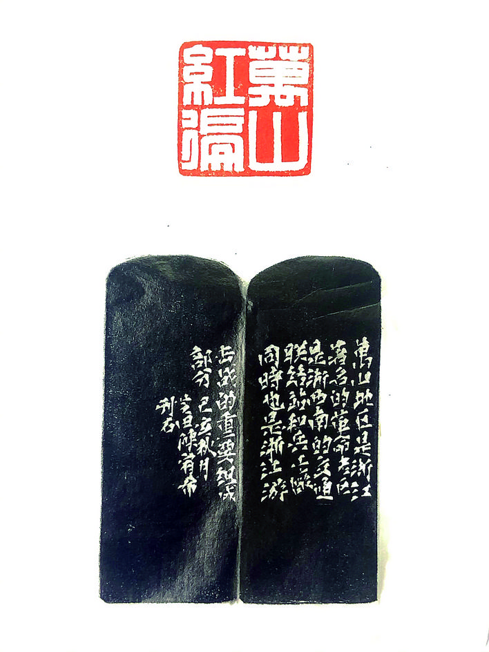 篆刻—万山红遍