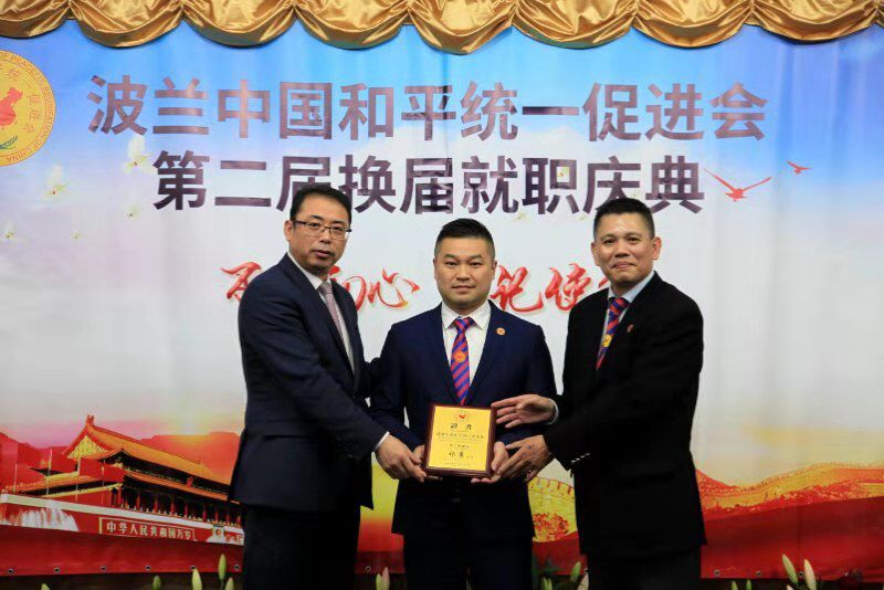 中国和平统一促进会隆重举行第二届换届