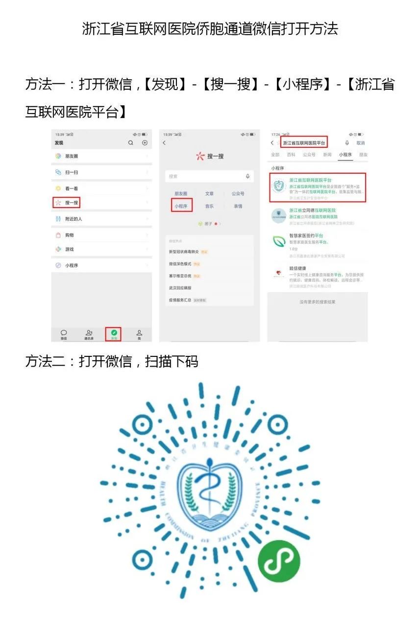 重磅微信扫码可以直接进入浙江省互联网医院侨胞健康关爱咨询平台了