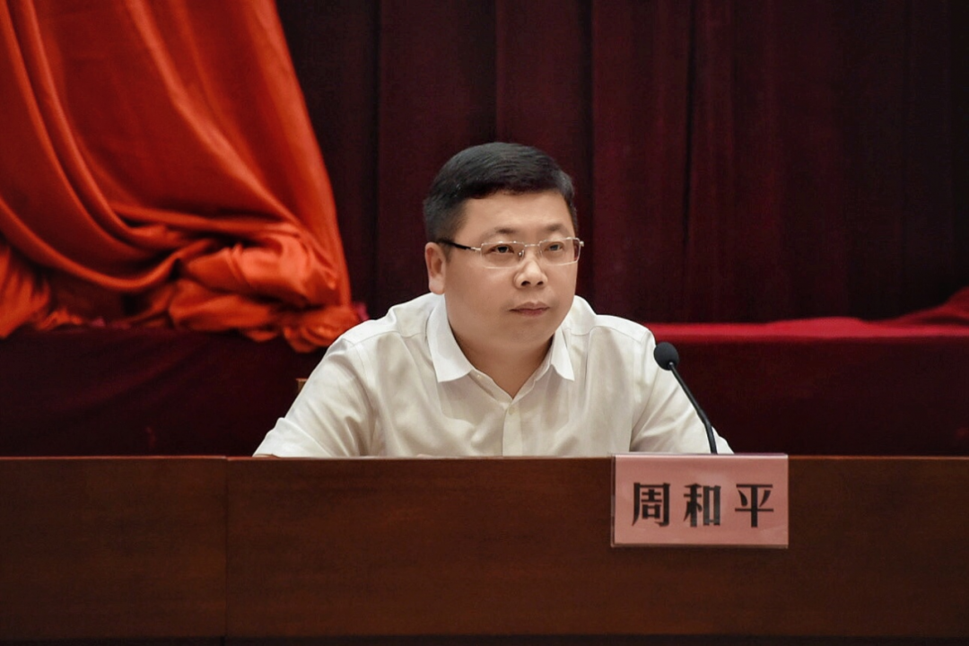 全县领导干部会议召开,周和平任青田县委书记