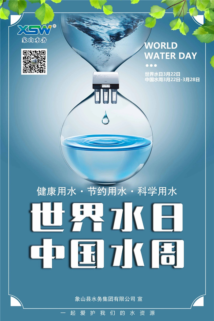 "世界水日""中国水周"!来听听象山的"水故事"