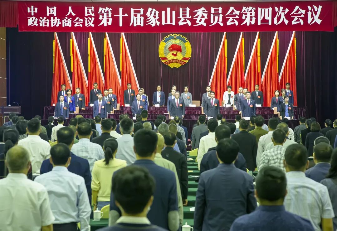视频政协第十届象山县委员会第四次会议隆重开幕