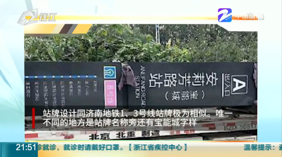 济南地铁8号线凭空出世 竟是开发商虚假宣传