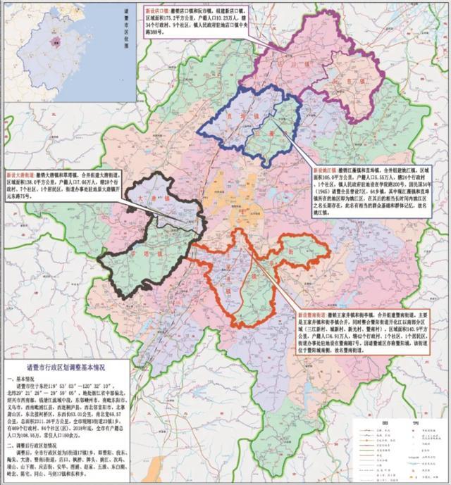 6月24日上午,诸暨市部分行政区划调整工作会议召开.