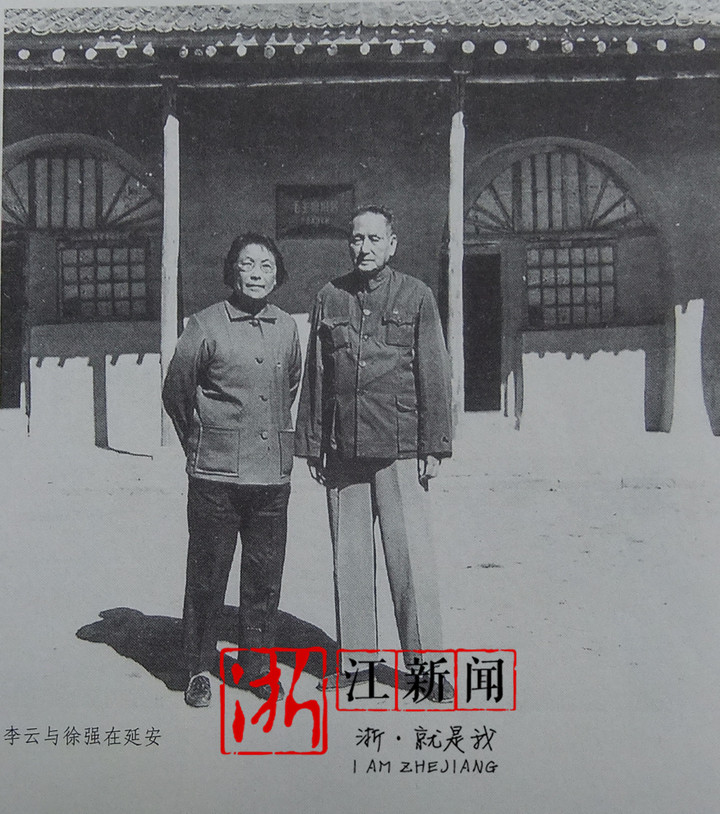 徐强,李云夫妇在延安