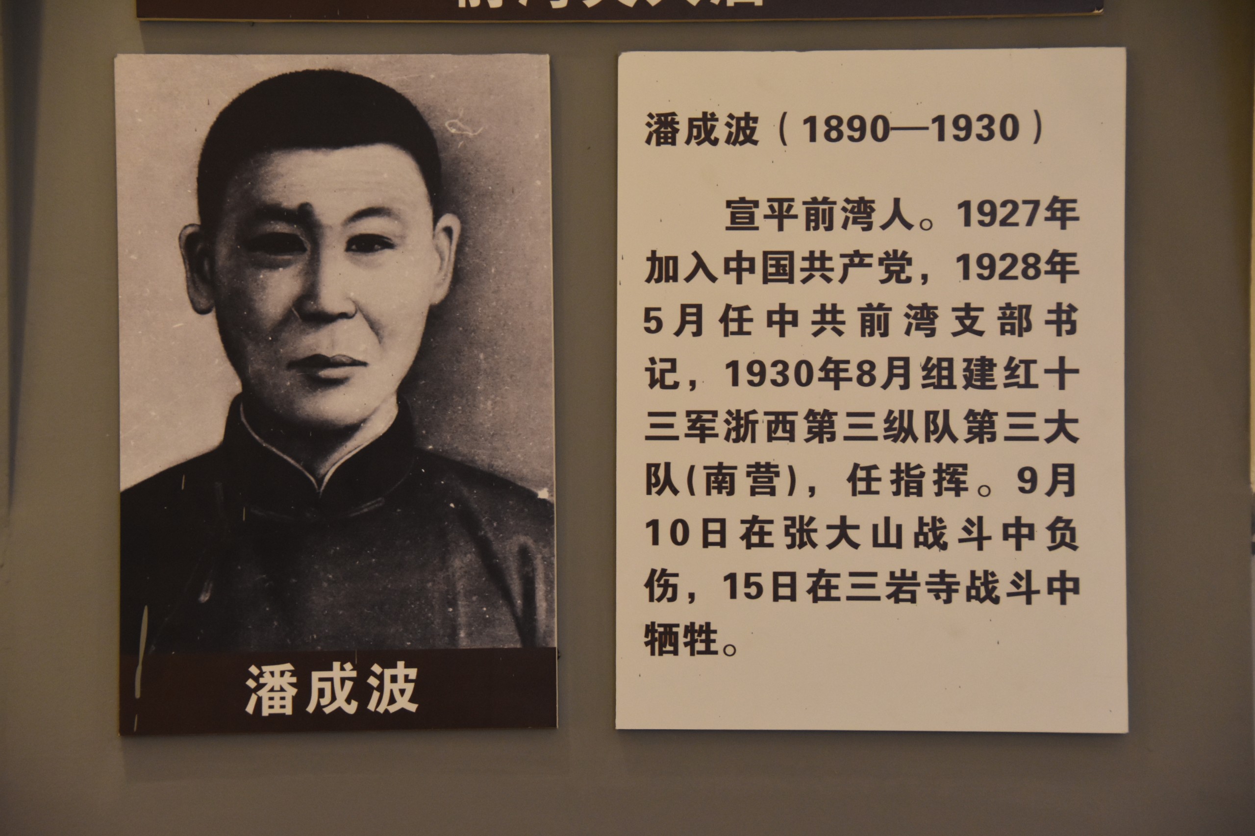 潘成波画像(其他七人都没有留下图像.jpg