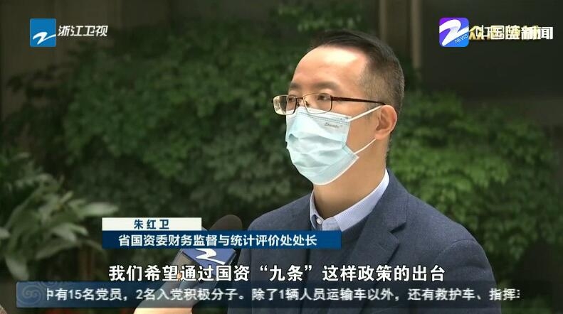 省国资委财务监督与统计评价处处长朱红卫表示"希望通过国资9条这样